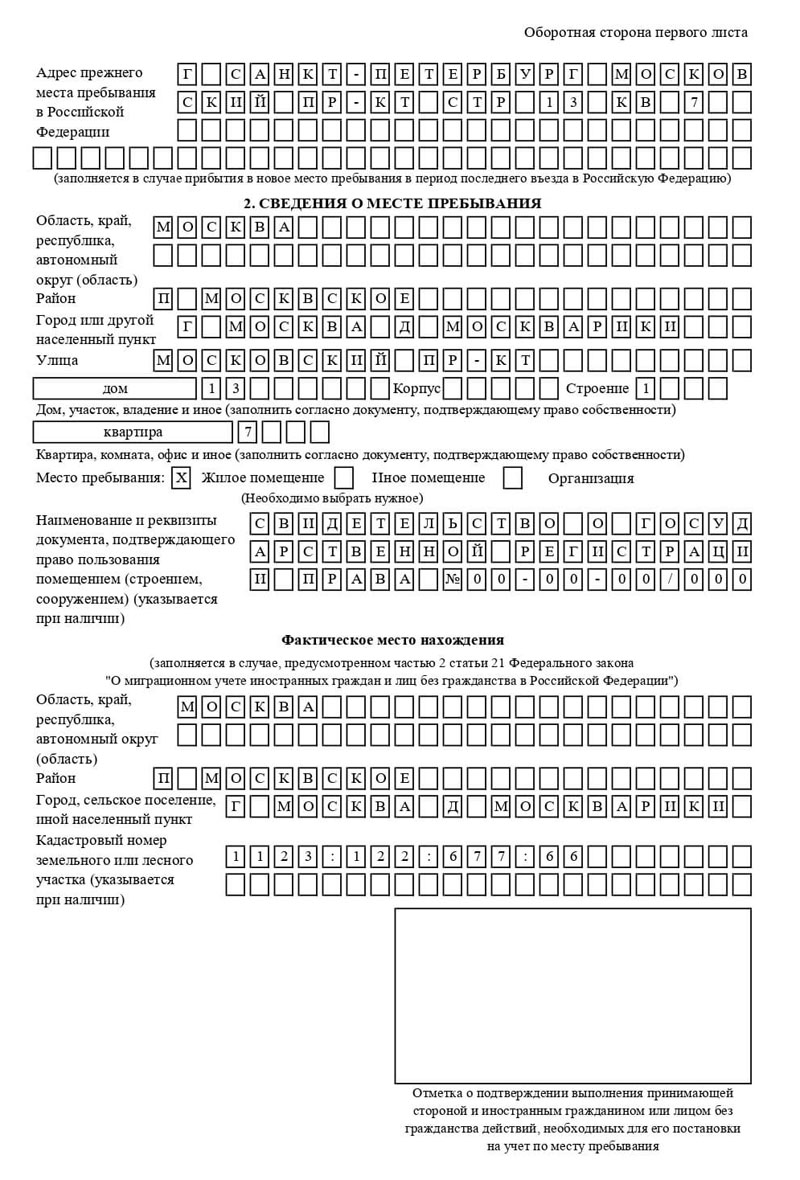 временная регистрация в Райчихинске